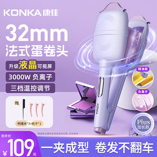 KONKA 康佳 负离子蛋卷发棒32mm 负离子蛋卷棒