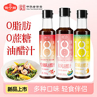 BAONING VINEGAR 保宁醋 保宁油醋汁0脂肪蔗糖减零脂酱料266g沙拉水煮菜料官方旗舰店