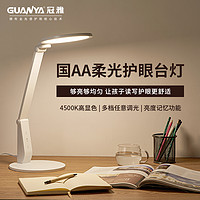 GUANYA 冠雅 LA-H688 12W led学习台灯