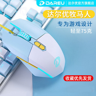 百亿补贴：Dareu 达尔优 EM910 有线鼠标 8000DPI RGB