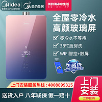 百億補貼：Midea 美的 燃氣熱水器家用天然氣恒溫零冷水即熱強排式智控16升13升