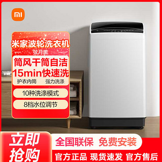 百亿补贴：Xiaomi 小米 MIJIA 米家 XQB80MJ203 波轮洗衣机 8kg 弦月黑