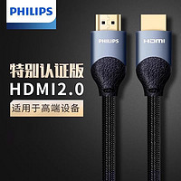 百亿补贴：PHILIPS 飞利浦 hdmi线2.0版4k60高清线电脑电视投影连接线3D机顶盒数据线