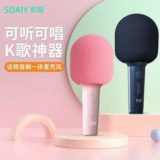 百亿补贴：SOAIY 索爱 MC27话筒音响一体高音质无线蓝牙k歌神器家用电视KTV麦克风