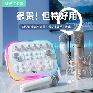 百亿补贴：SOAIY 索爱 SG20声卡直播专用音响手机无线唱歌家用话筒音箱一体麦克风