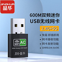 百亿补贴：JH 晶华 USB无线网卡台式电脑笔记本免驱随身WIFI网络接收发射转换器