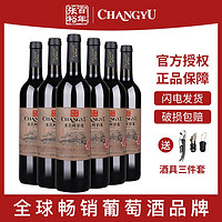 百億補貼：CHANGYU 張裕 多名利三星彩龍干紅葡萄酒6支*750ml紅酒整箱婚慶酒