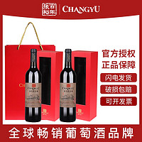 百億補貼：CHANGYU 張裕 多名利三星彩龍干紅葡萄酒雙支750ml禮盒裝紅酒年貨過節送禮
