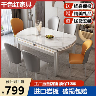 千色红 2024新款实木岩板餐桌椅组合家用小户型现代简约轻奢饭桌伸缩圆桌