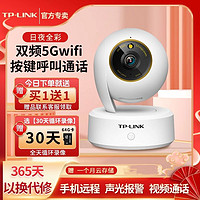 百亿补贴：TP-LINK 普联 800家用无线摄像头一键呼叫手机远程监控宠物监控360全彩