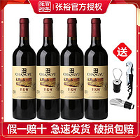 百億補貼：CHANGYU 張裕 紅酒干紅葡萄酒多名利赤霞珠陽光海岸750ml*4瓶婚宴聚餐紅酒