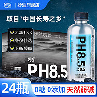 妙逅 天然苏打水饮品饮料整箱批发价24瓶弱碱性无糖饮料特价矿泉水12瓶