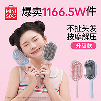 MINISO 名创优品 立式长柄按摩气囊梳 骨梳 卷发男女适用造型气垫梳 （蓝色）