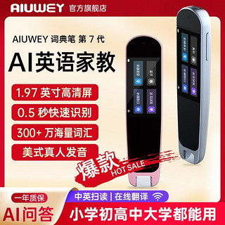 百亿补贴：AIUWEY 英语早教点读笔扫读笔词典笔中英翻译笔小学课本同步教材学习神器