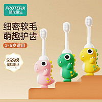 百億補貼：PROTEFIX 恐龍醫生 兒童牙刷寶寶軟毛萬毛小孩嬰幼兒初學者專用可愛卡通恐龍軟毛牙刷