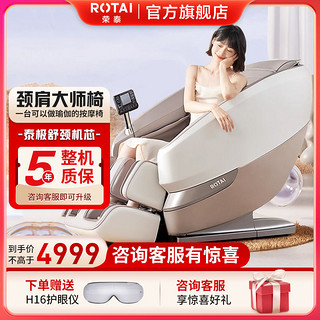 百亿补贴：ROTAI 荣泰 S50按摩椅家用全身豪华太空舱全自动多功能智能按摩沙发