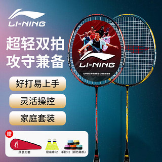 LI-NING 李宁 羽毛球拍对拍碳纤维超轻4U双拍新手入门级攻守兼备型 超轻碳素双拍+拍包+训练球+手胶