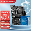 百億補貼：MSI 微星 intel 英特爾 I5 12600KF盒裝搭微星微星PRO B760M-G DDR4臺式機DIY主板CPU套裝