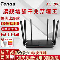 Tenda 腾达 路由器AC1206 1200m全千兆端口无线路由器