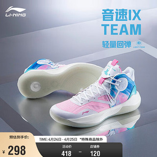 LI-NING 李宁 音速9 Team 篮球鞋男鞋回弹中帮缓震轻弹场地实战鞋ABAS107