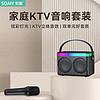 SOAIY 索爱 麦克风音响一体带话筒k歌家庭KTV自带声卡蓝牙音箱神器无线唱歌家用卡拉ok SK7单麦太空灰