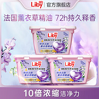 Liby 立白 除菌净护天然洗衣凝珠浓缩速溶去污防串色除菌抑菌23颗*3盒