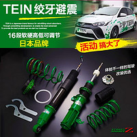 TEIN 绞牙避震SAZ阻尼高低可调减震适用于飞度GK5新思域翼神锐志凯美瑞骐达雅阁高尔夫7绞牙避震器