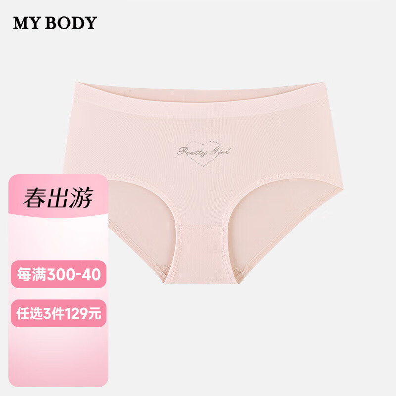 mybody女士内裤裸感无痕舒适莫代尔亲肤中腰三角裤底裤 粉色 M