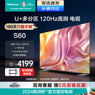 Hisense 海信 电视75英寸 75S60 4K超清U+多分区 120Hz高刷 4+64GB大储存 人工智能语音 液晶平板电视机 75英寸