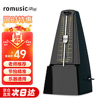 Romusic 機械節拍器鋼琴吉他小提琴古箏通用打節奏 黑色通用