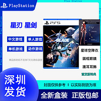 百億補貼：SONY 索尼 PS5獨占游戲 星刃 星劍 Stellar Blade 中文 訂購4.26發售