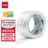 deli 得力 30369 封箱胶带 60mm*100y 总长91.4米 单卷