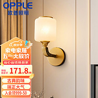 OPPLE 欧普照明 欧普（OPPLE）新中式吊灯轻奢大气客厅灯简约现代灯具灯饰套餐 壁灯 古韵新风