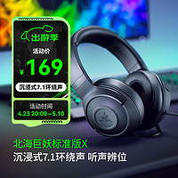 RAZER 雷蛇 北海巨妖耳机 头戴式7.1虚拟环绕带麦话筒电竞游戏耳麦电脑吃鸡降噪 标准版升级新款X（7.1虚拟环绕声）