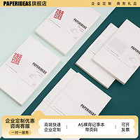 paperideas 页码裸背本A5笔记本方格记事本点阵空白日记本内芯本子