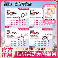 kotex 高潔絲 短導管式衛生棉條防水內用衛生巾無感棉棒月經姨媽條