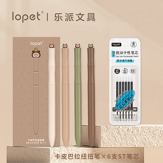 lopet 乐派  扭扭中性笔