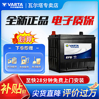 VARTA 瓦尔塔 蓄电池官方 启停 EFB系列汽车电瓶蓄电池  上门安装 EFB-H6 70 L 朗逸/朗境/途观