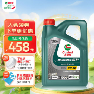 Castrol 嘉实多 专嘉智选 磁护铂金版 全合成机油 5W-30 SP/GF-6 润滑油