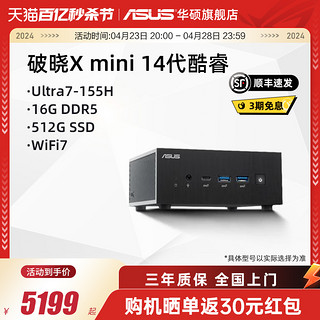 ASUS 华硕 破晓X mini 2024 Ultra7-155H AI电脑高性能台式电脑迷你主机小机箱商用办公家用NUC台式机