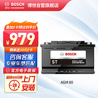 BOSCH 博世 汽车电瓶蓄电池启停电瓶AGM8012VH7 奥迪A5宝马上门安装