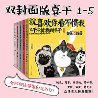 就喜歡你看不慣我又干不掉我的樣子 白茶，青年漫畫家 卡通形象吾皇作者。曾獲中國動漫金龍獎、銀河獎、星云獎等獎項