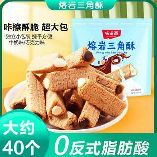 weiziyuan 味滋源 熔岩三角酥2大包牛奶饼干巧克力夹心糕点膨化零食品