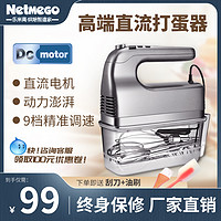 Netmego 乐米高 电动打蛋器家用手持奶油面糊打蛋机烘焙打发搅拌器数码计时