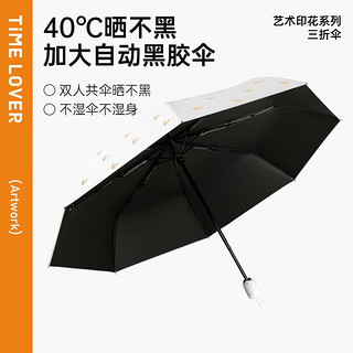 timelover 时光情人 雨伞女晴雨两用防晒防紫外线全自动结实耐用折叠太阳伞 米色 五折六骨 6骨