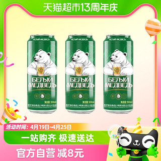 88VIP：哈勒 白熊啤酒 500ml*3罐