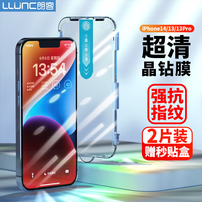 LLUNC 适用苹果14钢化膜iphone14Promax手机膜高清防摔自动秒贴膜速贴盒保护贴膜 14/13/13Pro【4K超清秒贴膜2片】