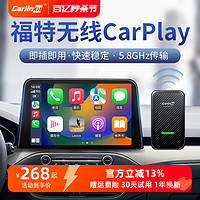 Carlinkit 车连易 适用福特福克斯蒙迪欧锐界探险者有线转无线carplay盒子