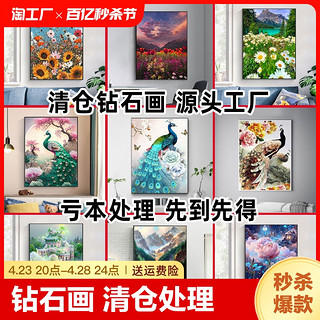 VANJUU 梵菊 钻石画清仓处理diy装饰画十字绣钻石绣满钻客厅卧室花草风景下单