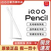 iQOO pad平板手寫筆原裝正品Pencil觸控筆辦公繪圖iQOO畫畫電容筆